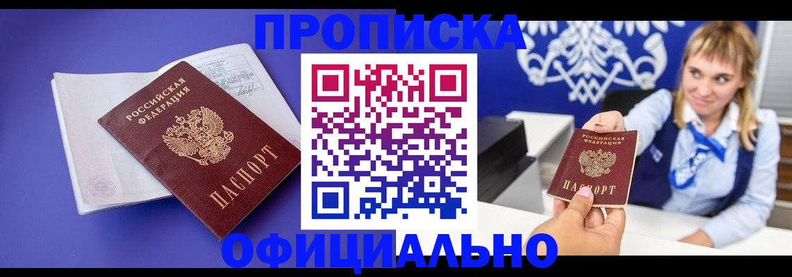 временная регистрация 2025 в Краснокаменске