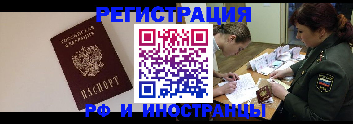 временная регистрация для школы в Краснокаменске