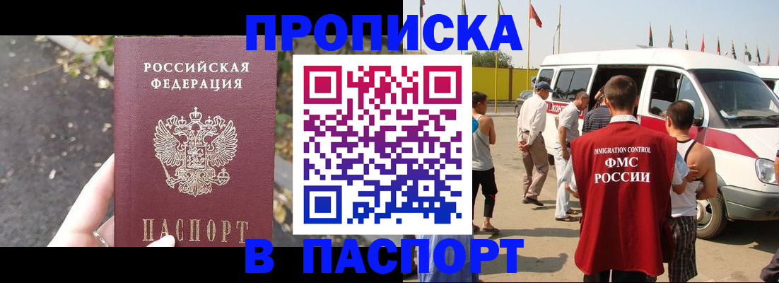прописка в квартире в Краснокаменске